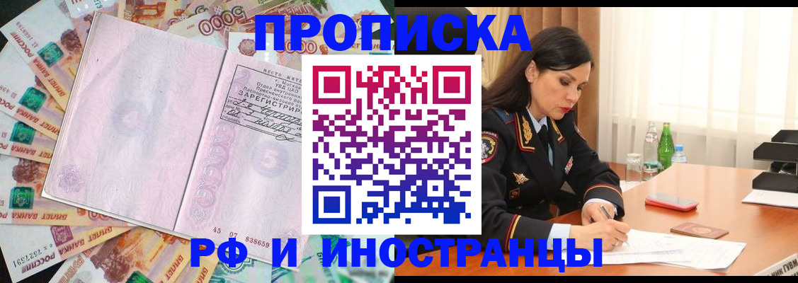 временная регистрация собственник в Свободном